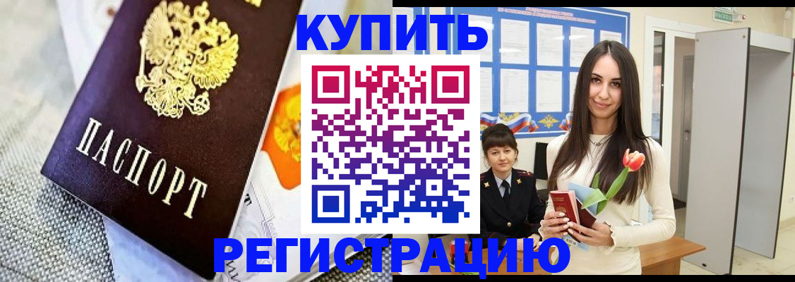 купить прописку в Воткинске