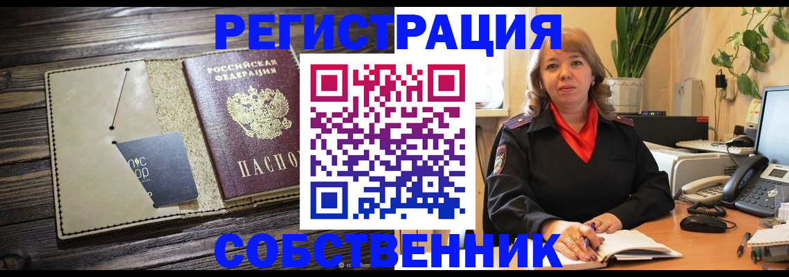 временная регистрация 2025 в Воткинске