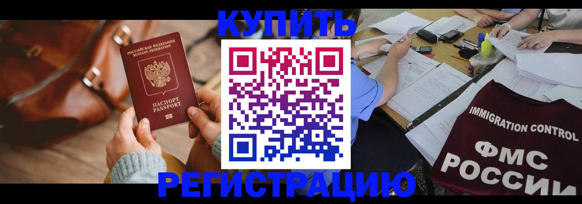прописка для работы в Воткинске