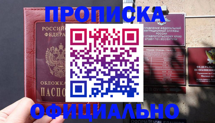 прописка ребенка в Воткинске